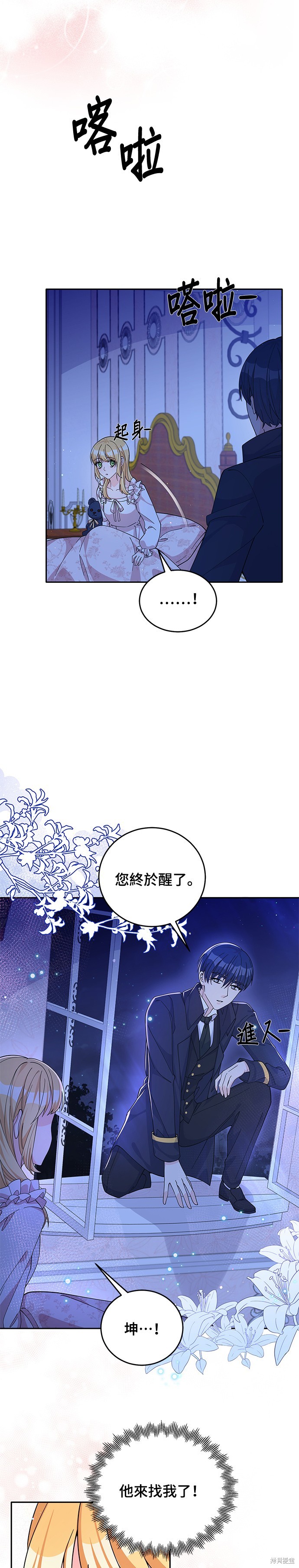 🍶穿越的女骑士 第51话 第5页