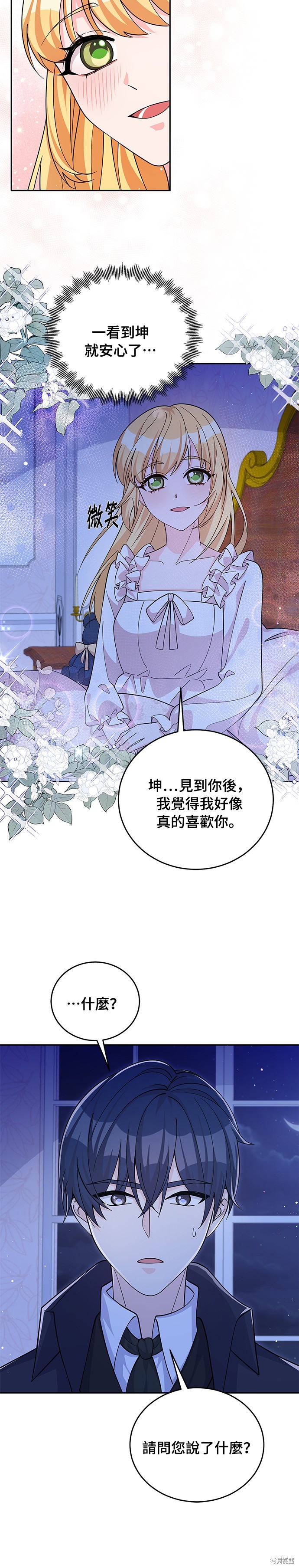 🍶穿越的女骑士 第51话 第6页