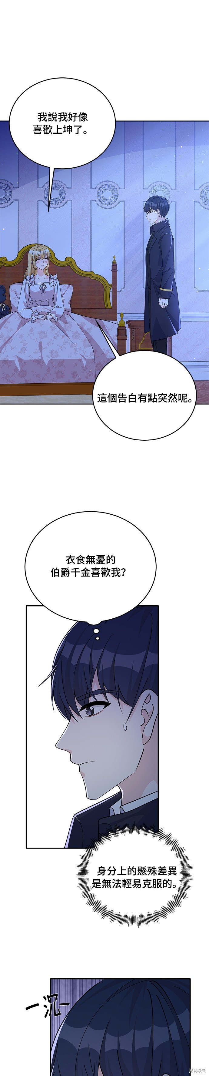🍶穿越的女骑士 第51话 第7页
