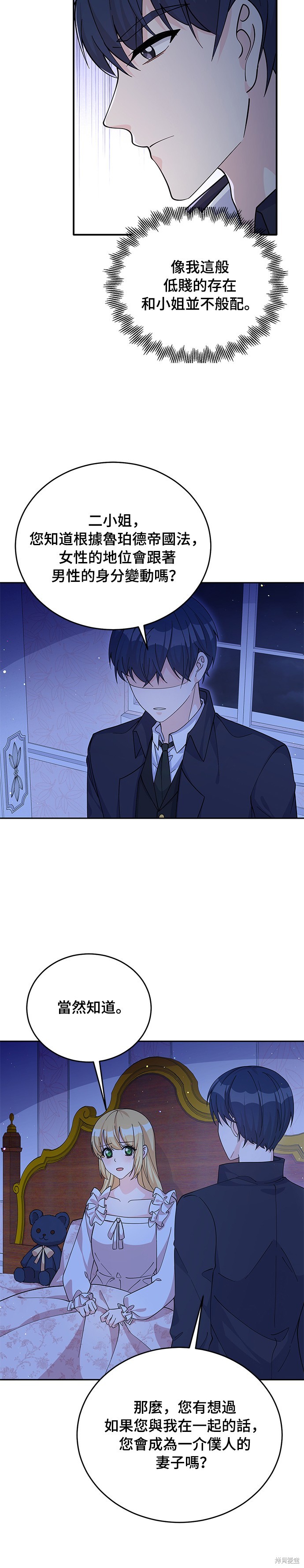 🍶穿越的女骑士 第51话 第8页