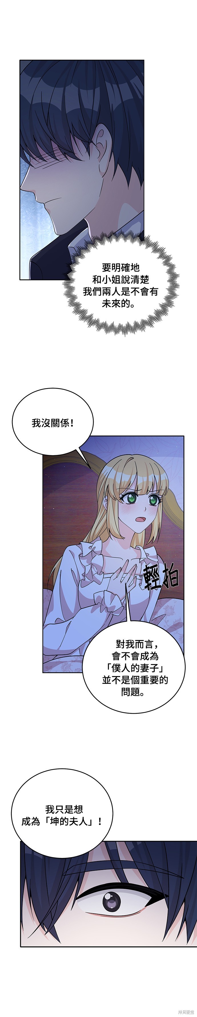🍶穿越的女骑士 第51话 第9页