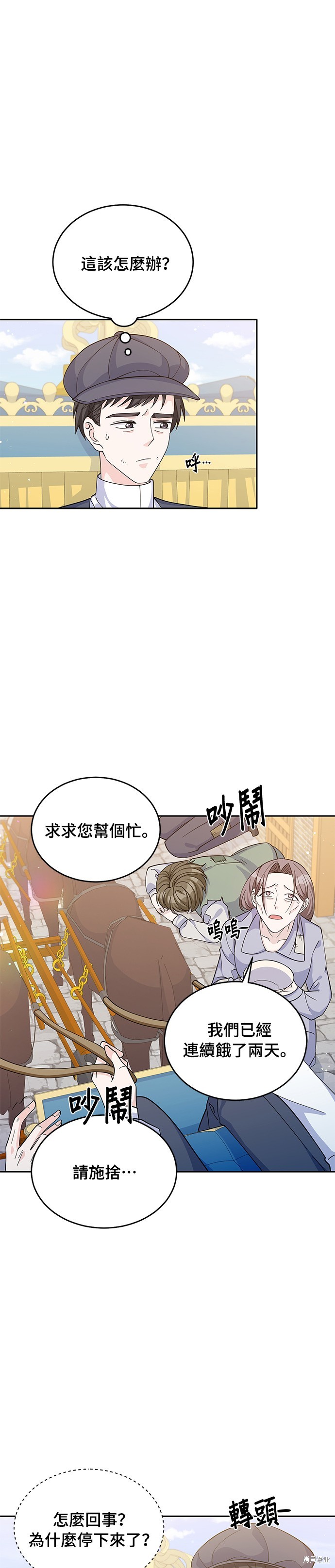 🍶穿越的女骑士 第53话 第1页