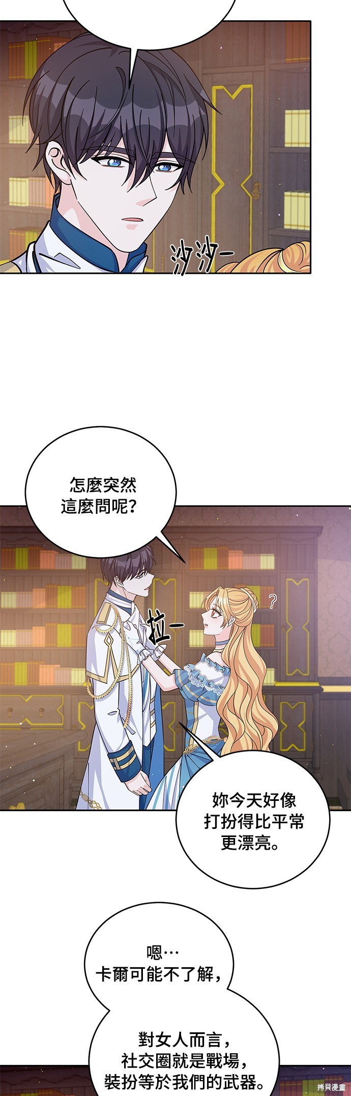 🍶穿越的女骑士 第53话 第10页