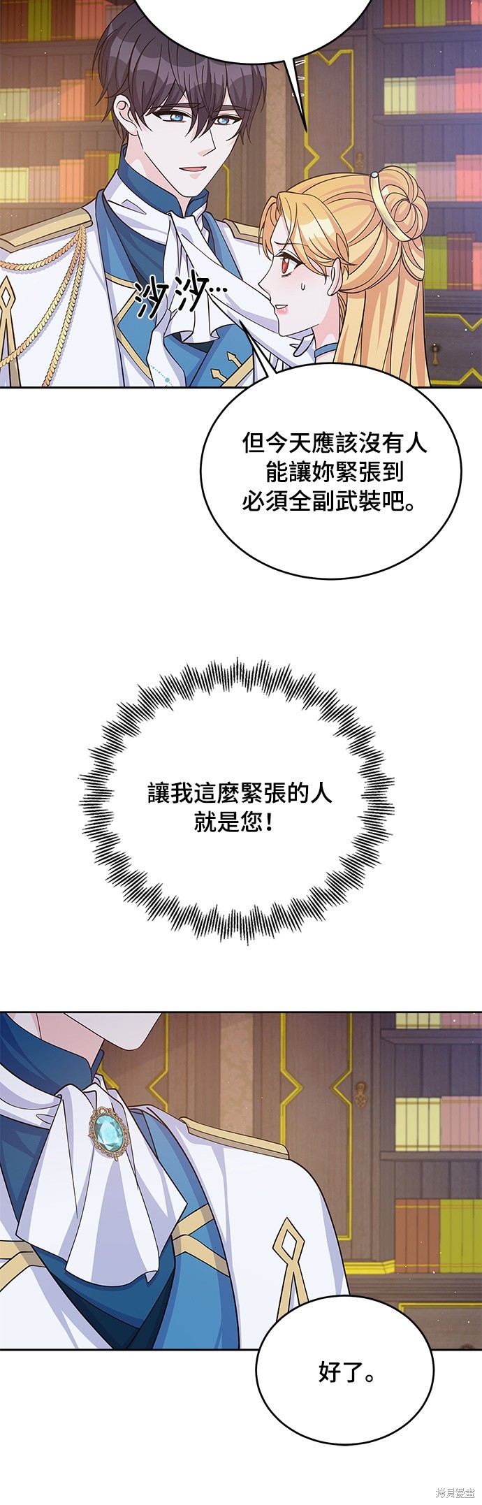 🍶穿越的女骑士 第53话 第11页