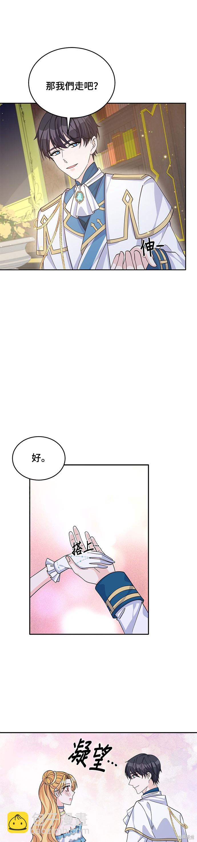 🍶穿越的女骑士 第53话 第12页
