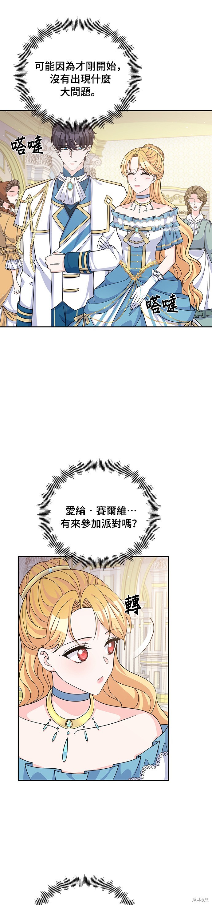 🍶穿越的女骑士 第53话 第14页