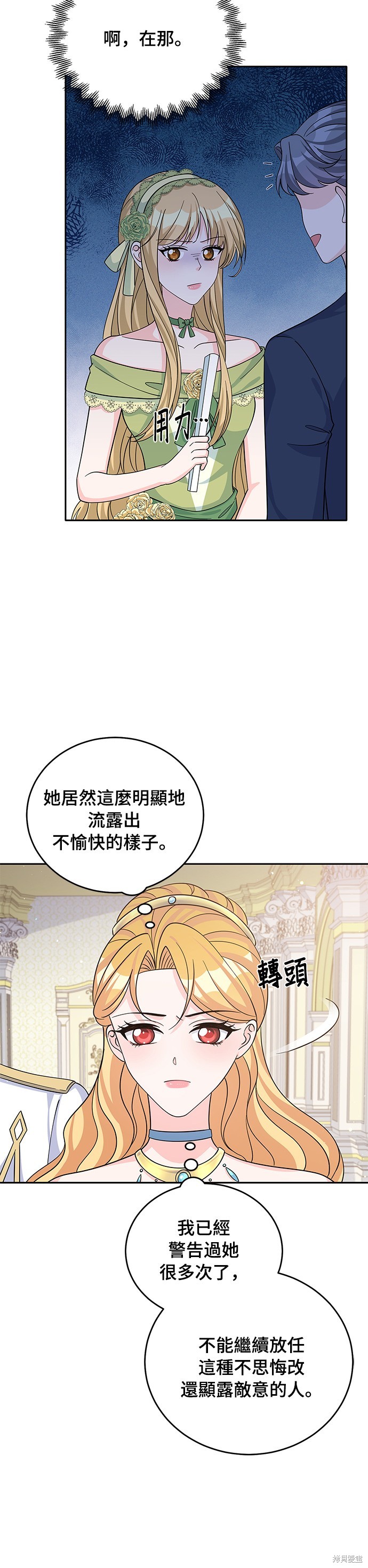 🍶穿越的女骑士 第53话 第15页