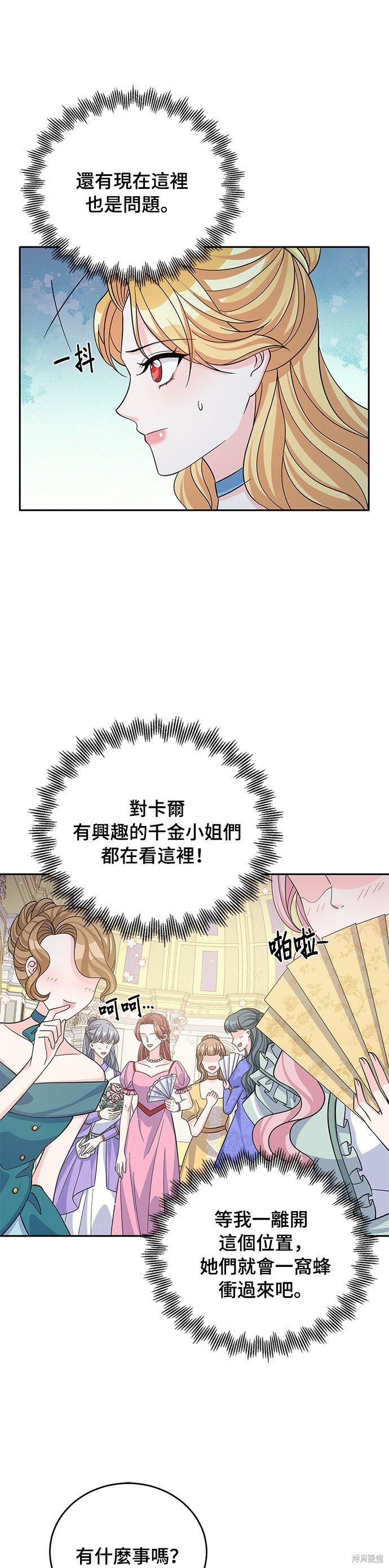 🍶穿越的女骑士 第53话 第16页