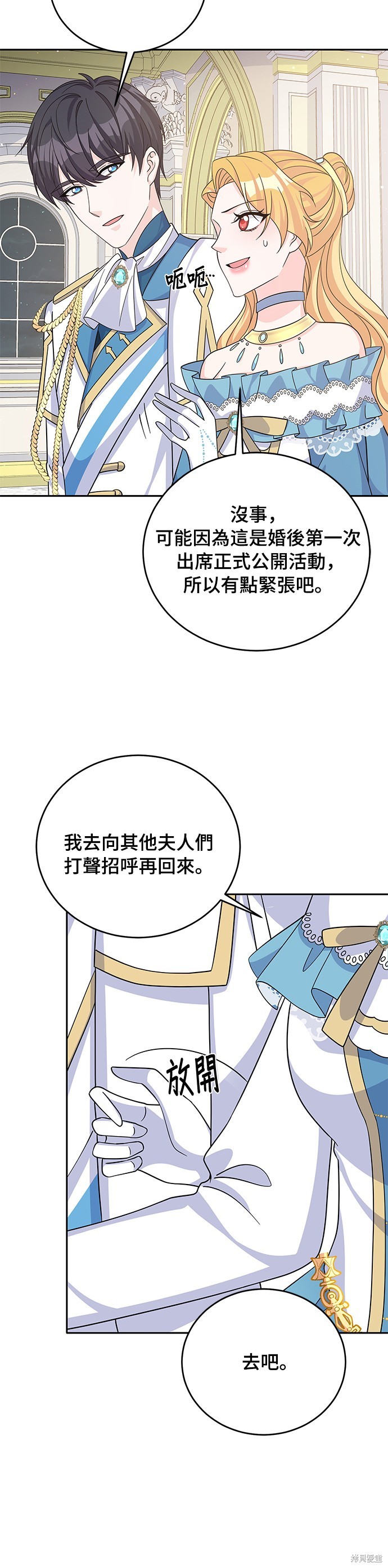 🍶穿越的女骑士 第53话 第17页