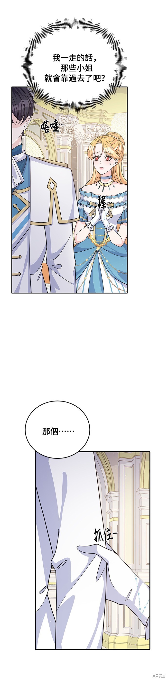 🍶穿越的女骑士 第53话 第18页