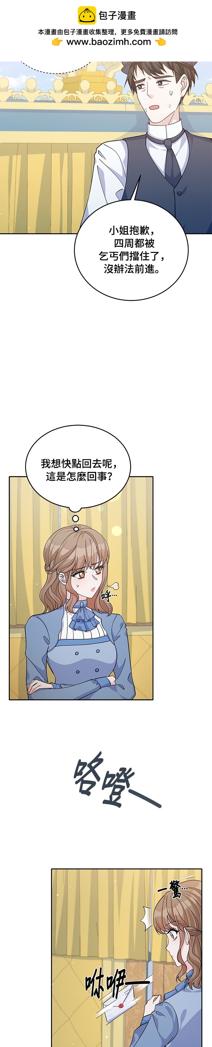 🍶穿越的女骑士 第53话 第2页