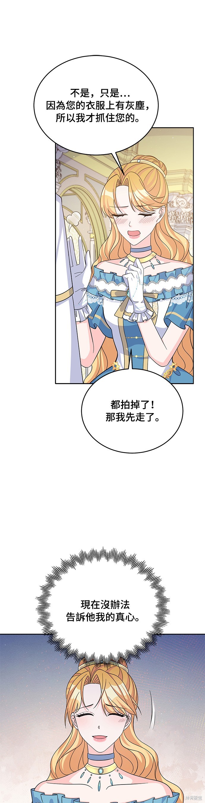 🍶穿越的女骑士 第53话 第20页