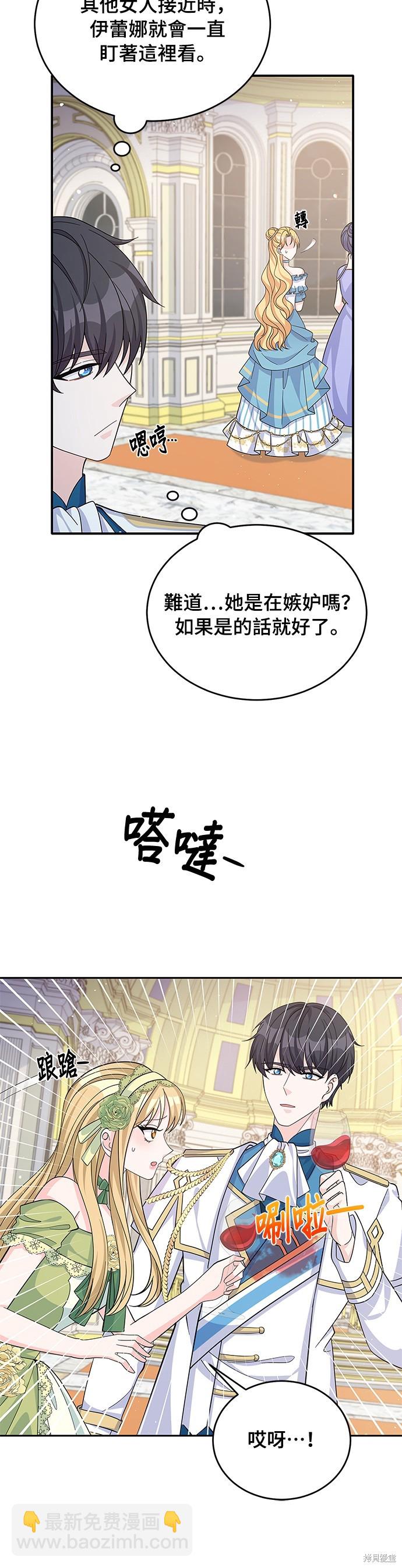 🍶穿越的女骑士 第53话 第23页