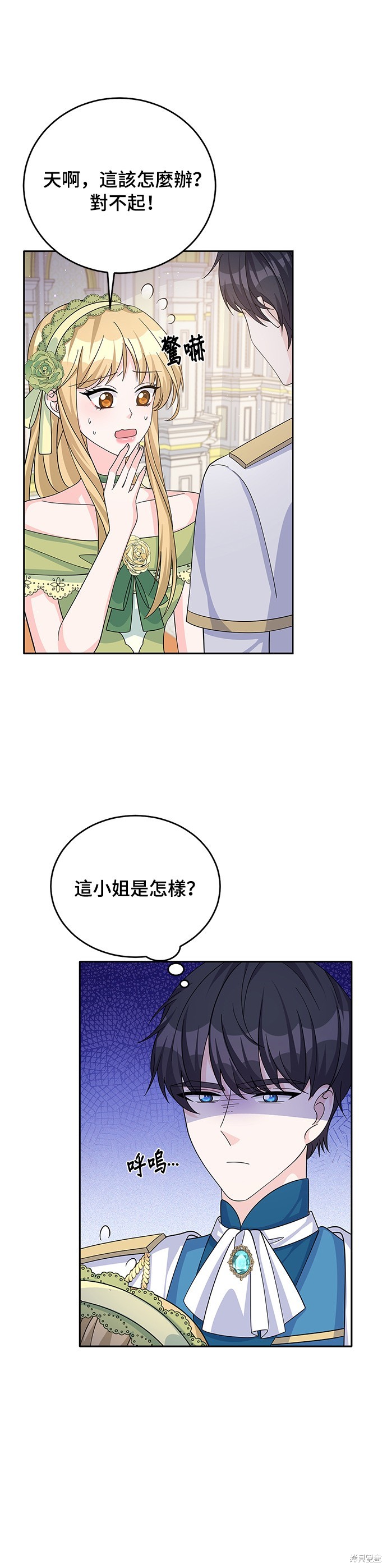 🍶穿越的女骑士 第53话 第24页