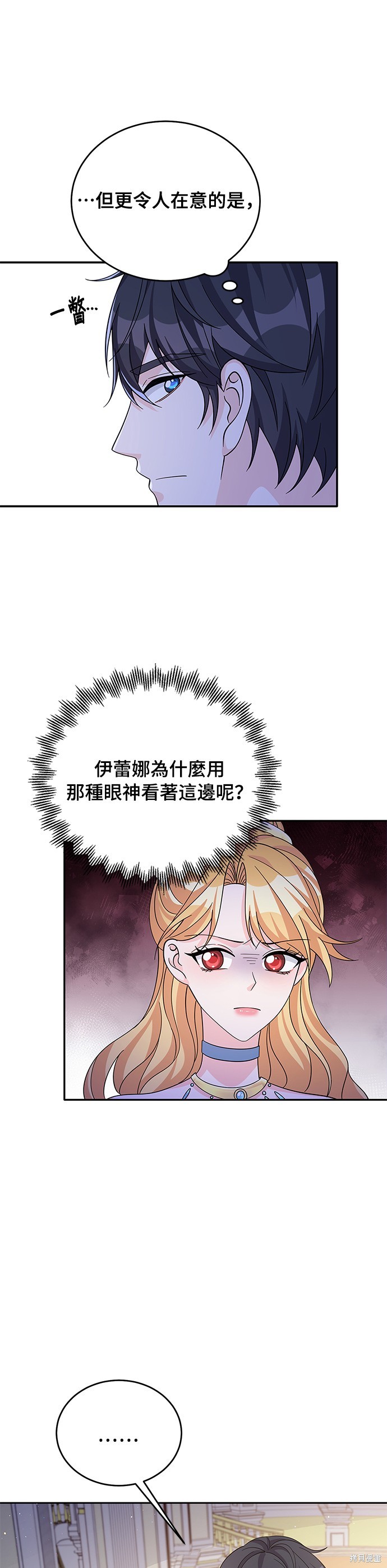 🍶穿越的女骑士 第53话 第25页