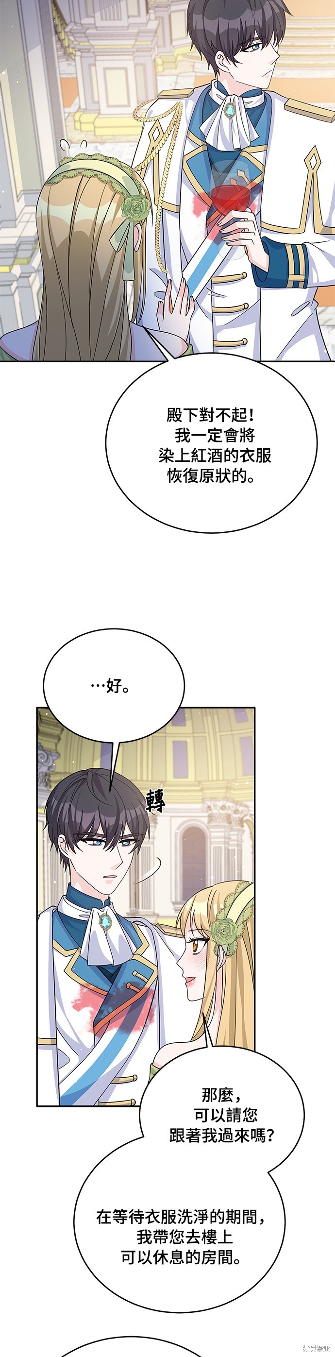 🍶穿越的女骑士 第53话 第26页