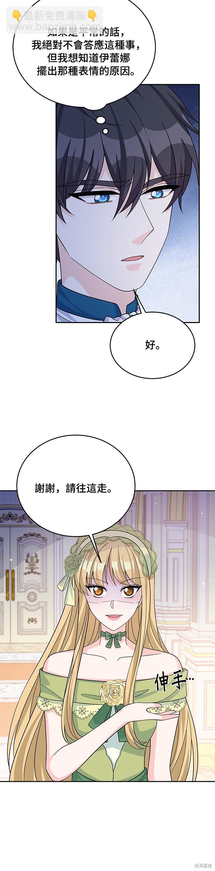 🍶穿越的女骑士 第53话 第27页