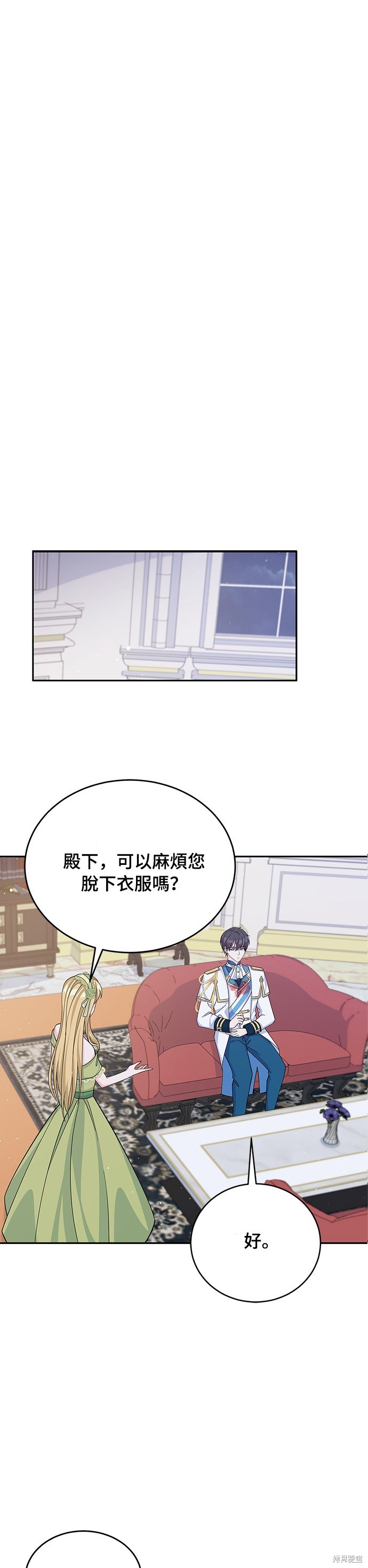 🍶穿越的女骑士 第53话 第28页
