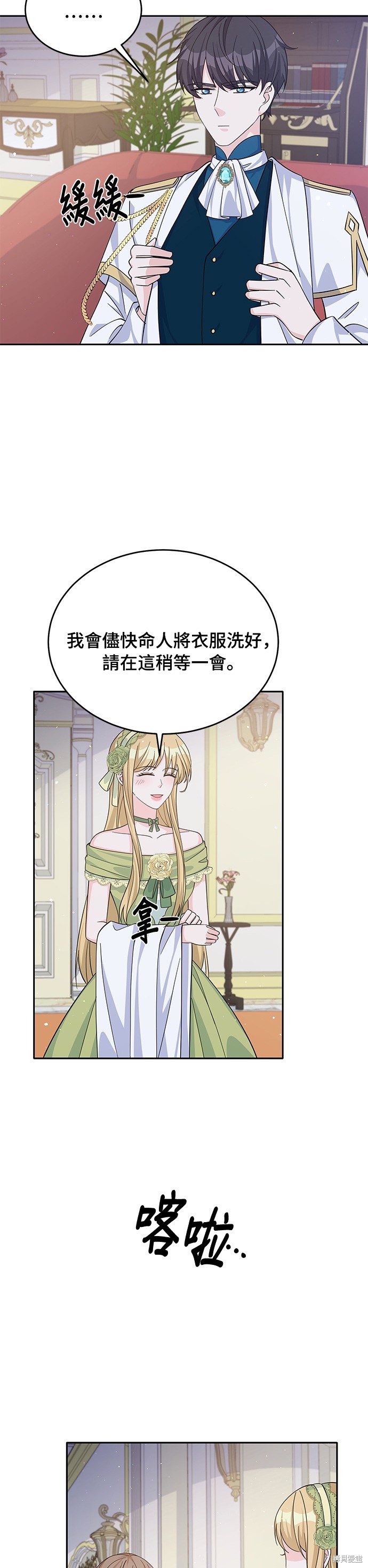 🍶穿越的女骑士 第53话 第29页
