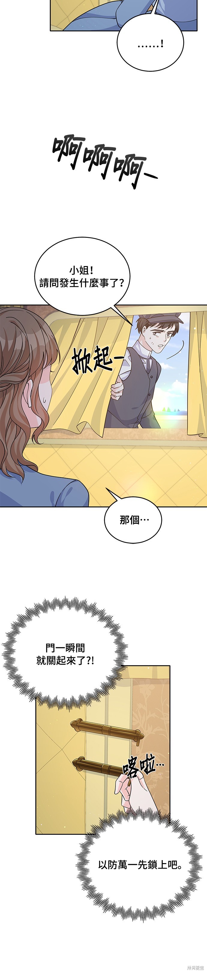 🍶穿越的女骑士 第53话 第3页