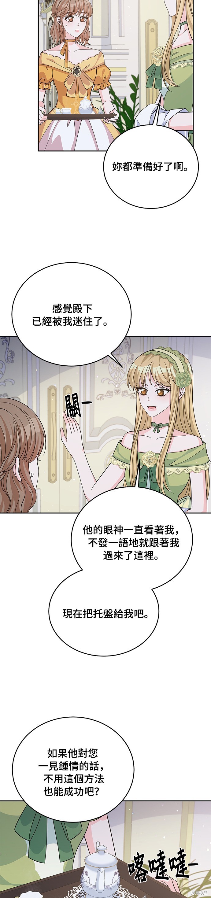 🍶穿越的女骑士 第53话 第30页