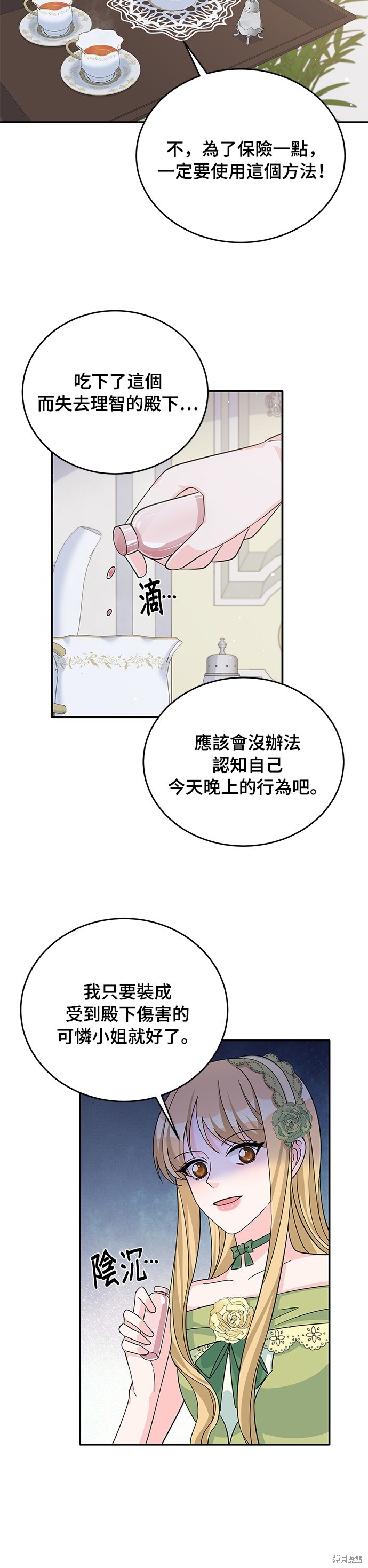 🍶穿越的女骑士 第53话 第31页