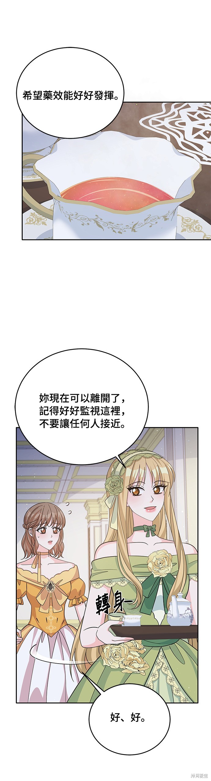 🍶穿越的女骑士 第53话 第32页