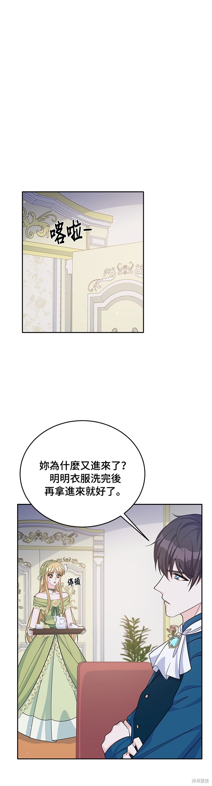 🍶穿越的女骑士 第53话 第33页