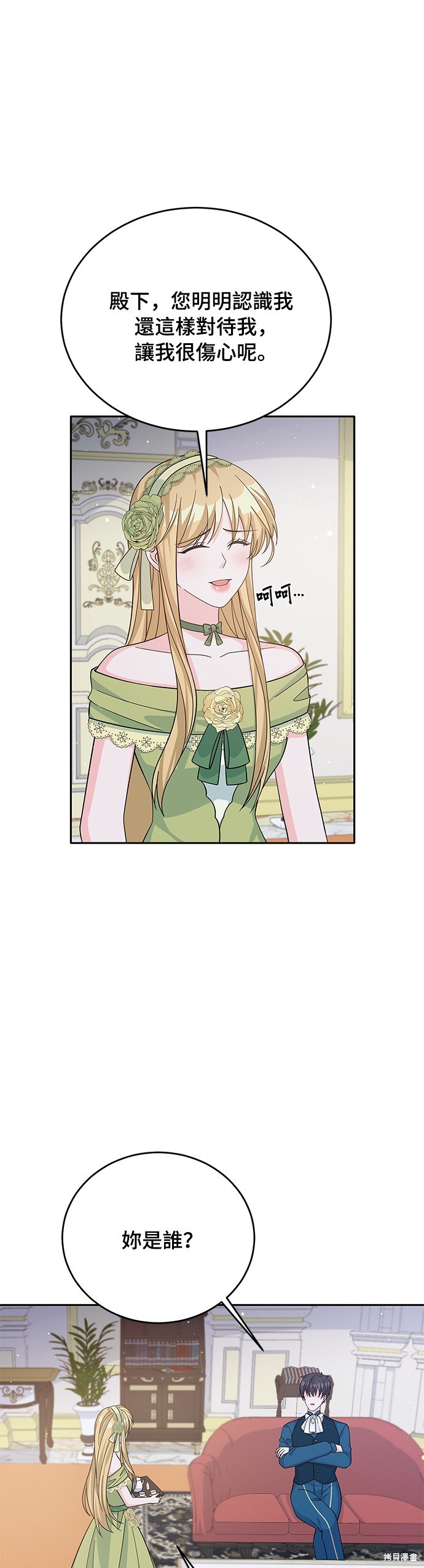 🍶穿越的女骑士 第53话 第34页