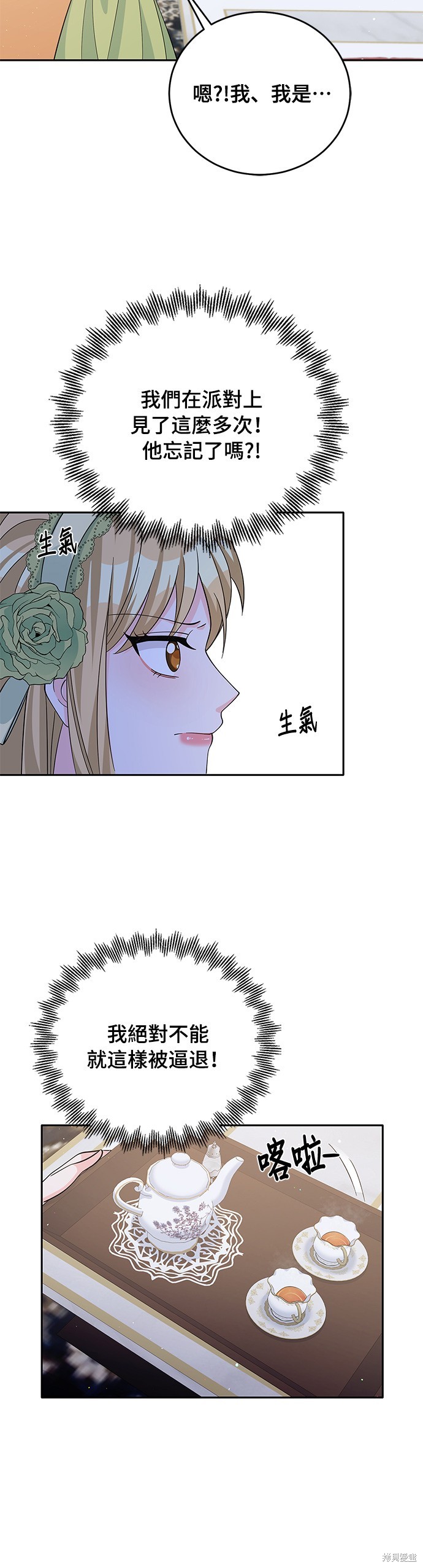 🍶穿越的女骑士 第53话 第35页