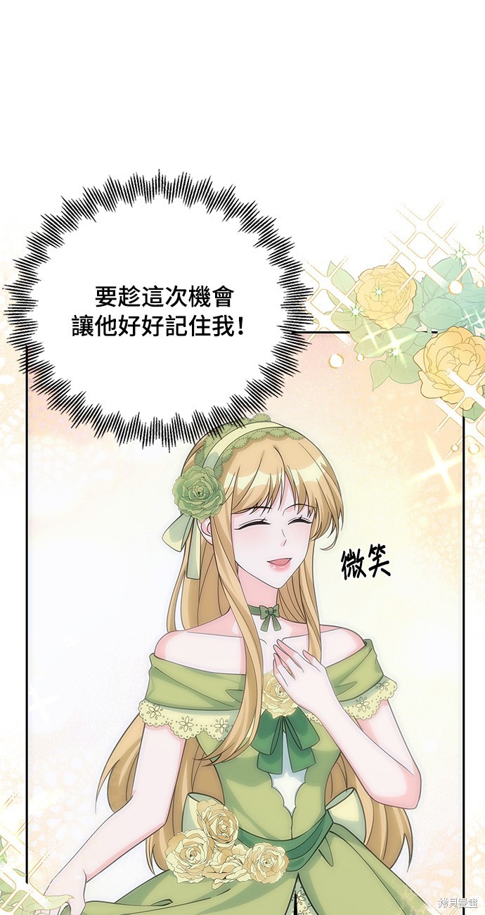 🍶穿越的女骑士 第53话 第36页