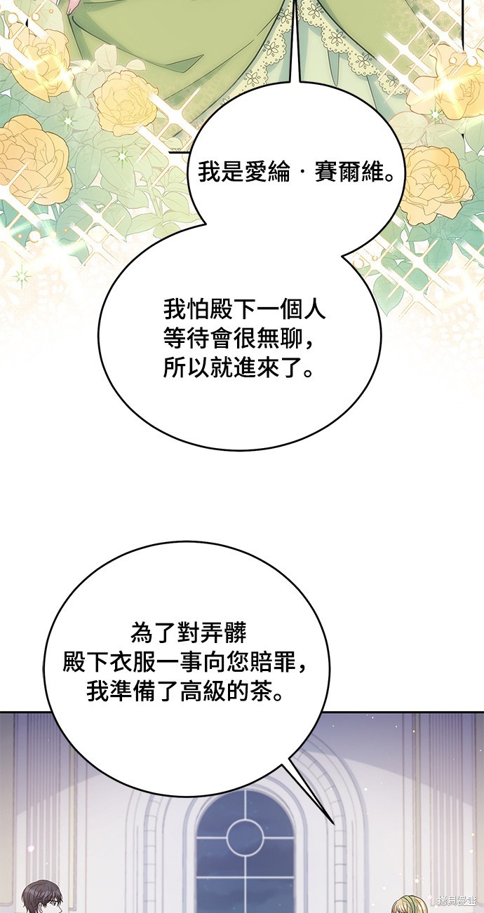 🍶穿越的女骑士 第53话 第37页