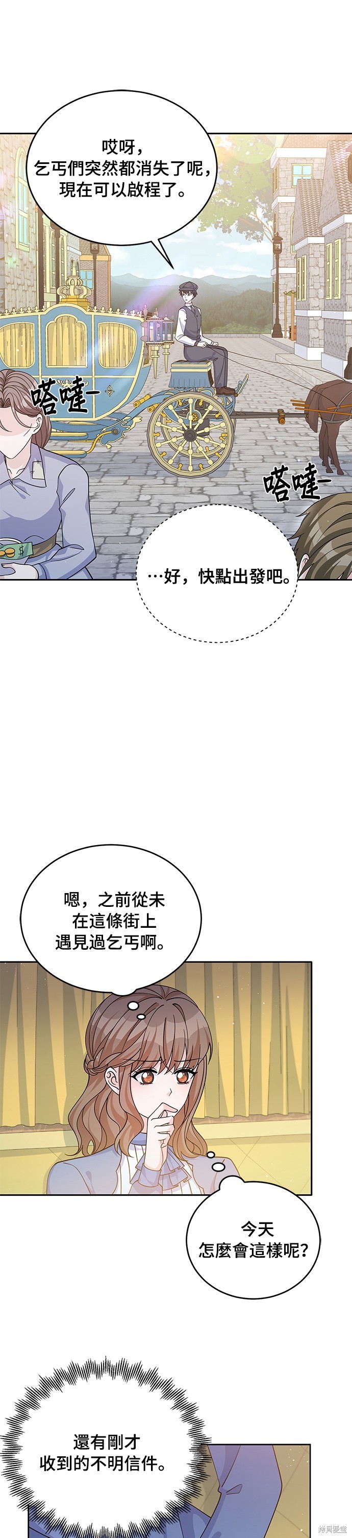 🍶穿越的女骑士 第53话 第4页