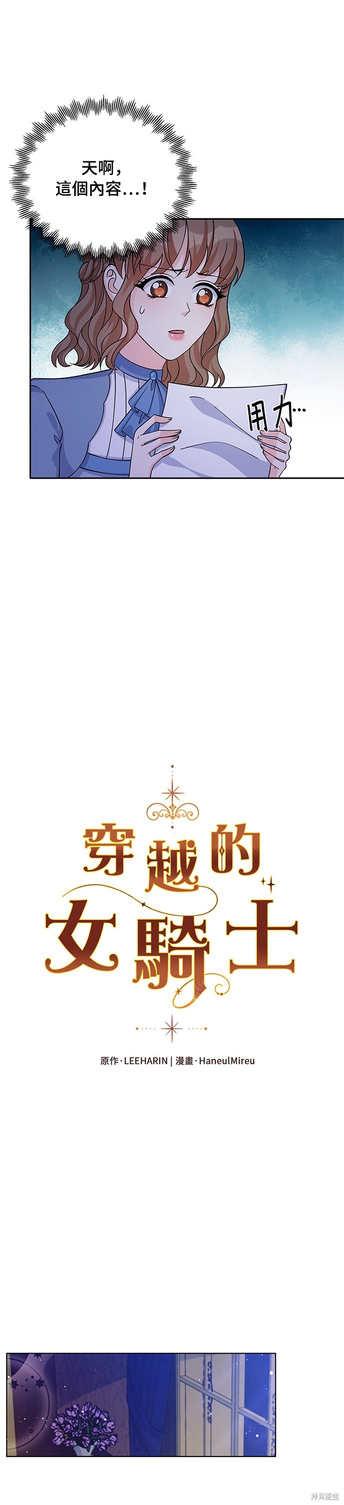 🍶穿越的女骑士 第53话 第6页