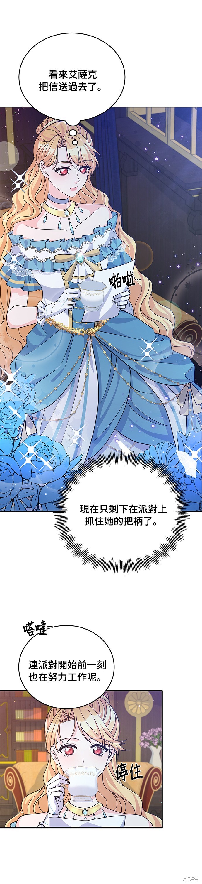 🍶穿越的女骑士 第53话 第7页