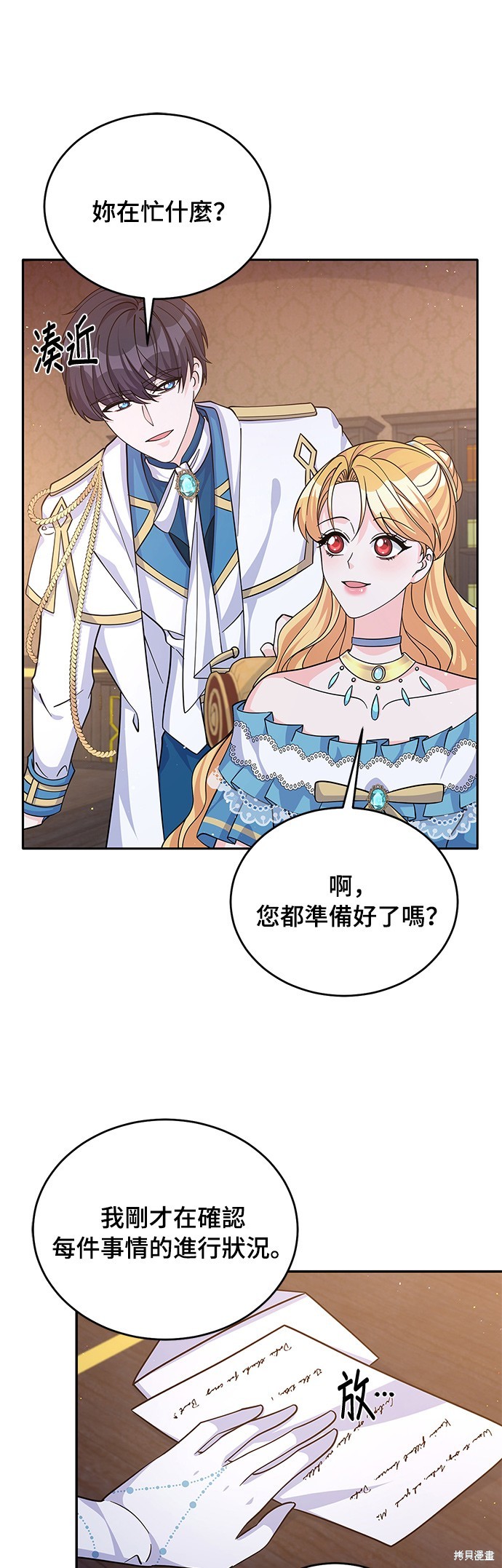 🍶穿越的女骑士 第53话 第8页