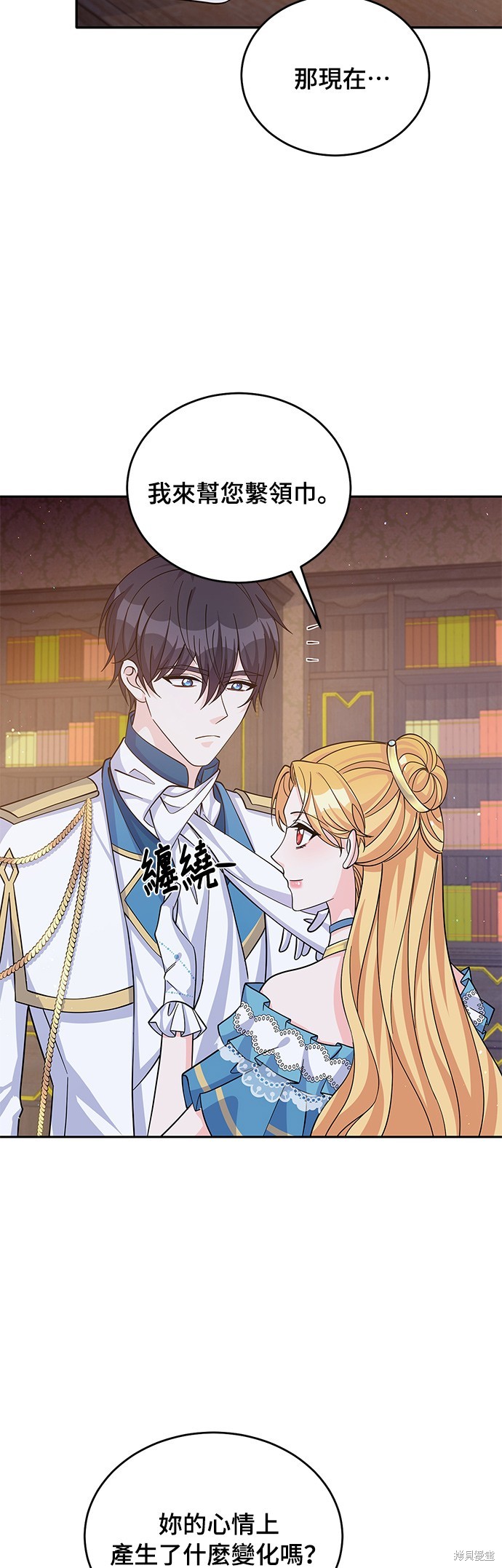 🍶穿越的女骑士 第53话 第9页