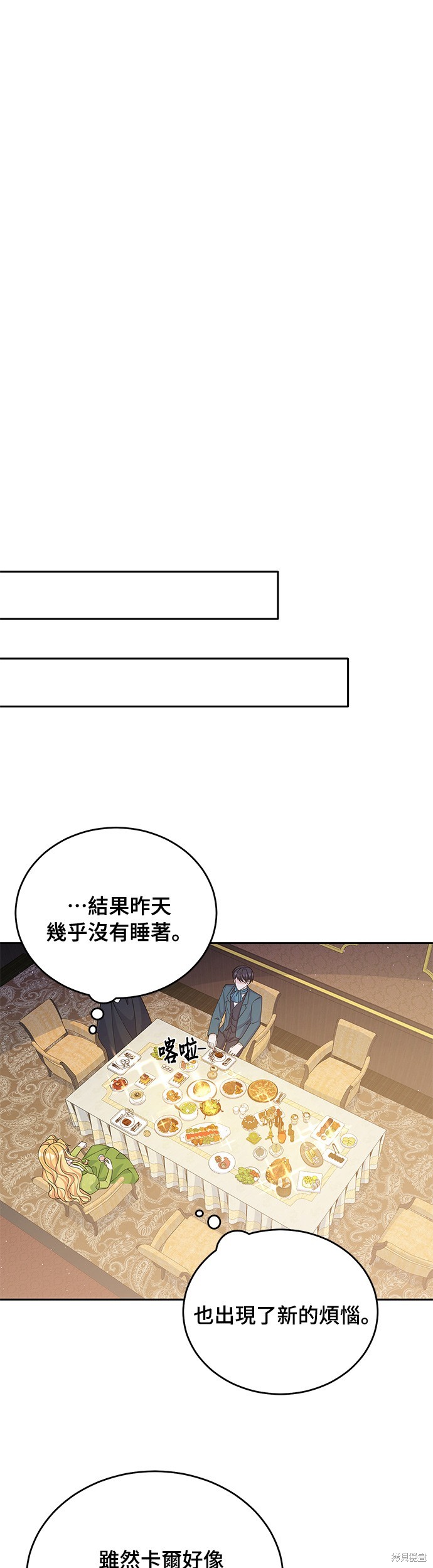🍶穿越的女骑士 第55话 第10页