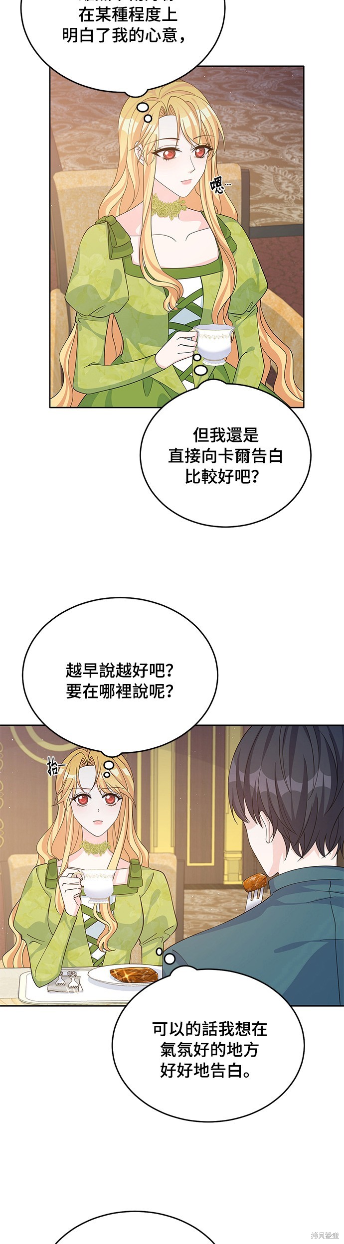 🍶穿越的女骑士 第55话 第11页