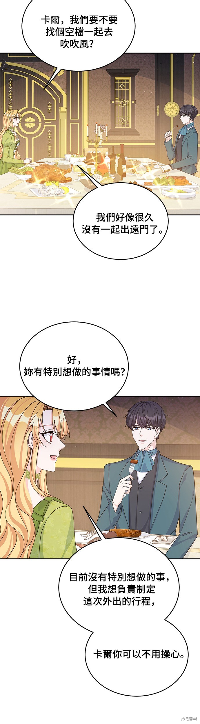 🍶穿越的女骑士 第55话 第12页