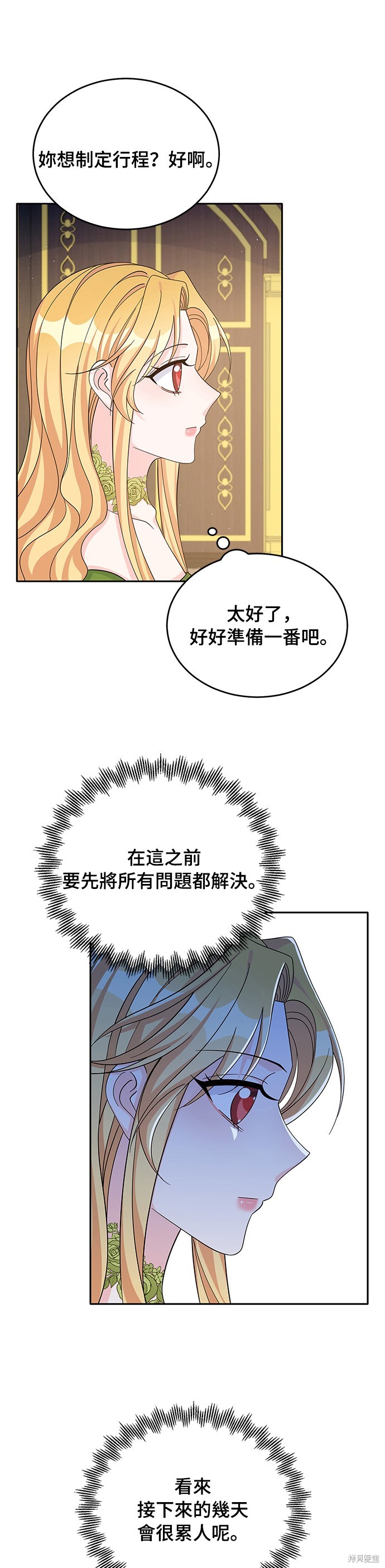 🍶穿越的女骑士 第55话 第13页