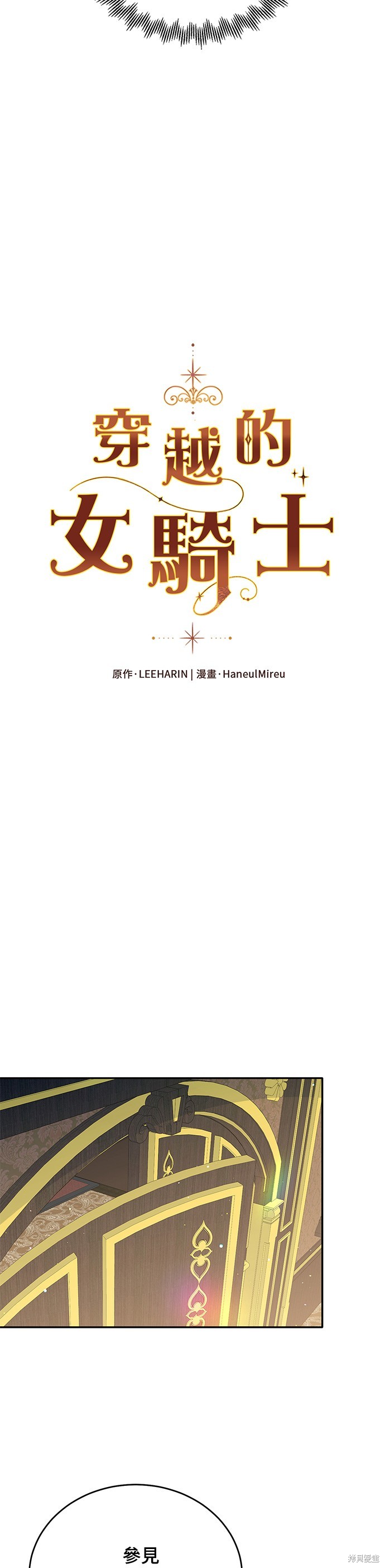 🍶穿越的女骑士 第55话 第14页