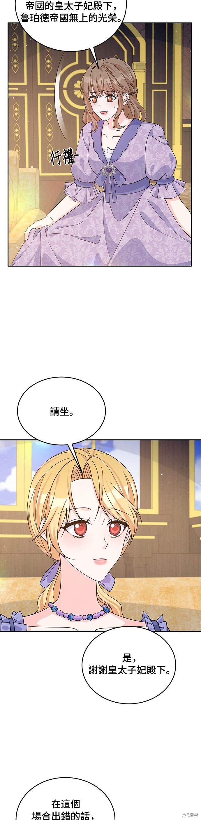 🍶穿越的女骑士 第55话 第15页