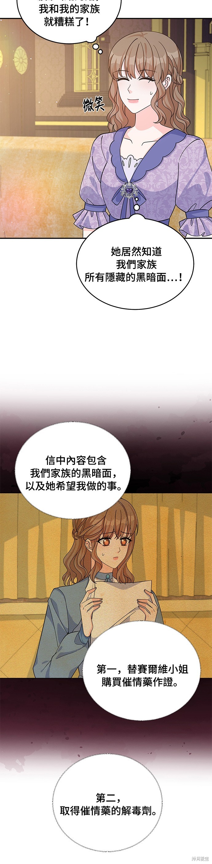 🍶穿越的女骑士 第55话 第16页