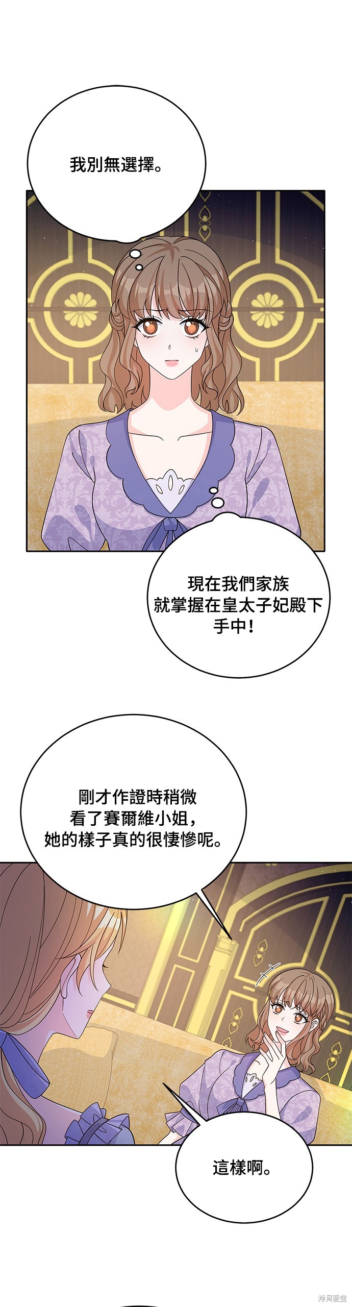 🍶穿越的女骑士 第55话 第17页