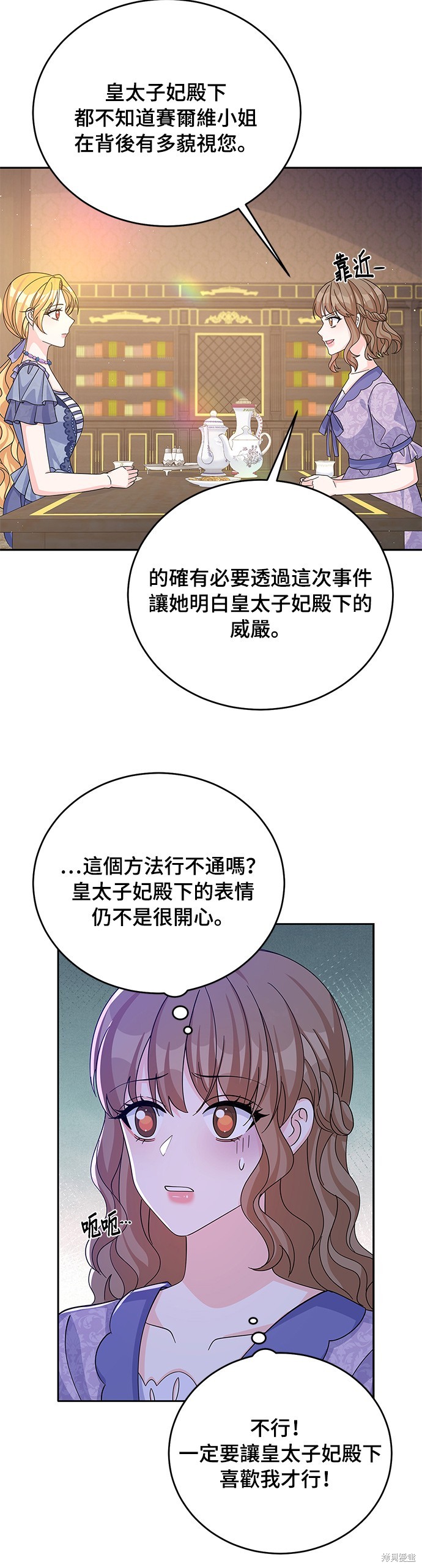 🍶穿越的女骑士 第55话 第18页