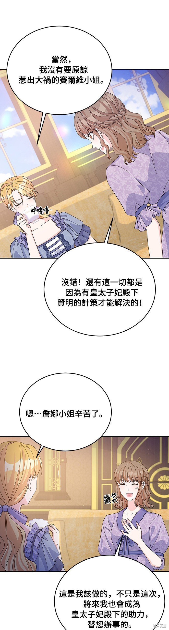 🍶穿越的女骑士 第55话 第19页
