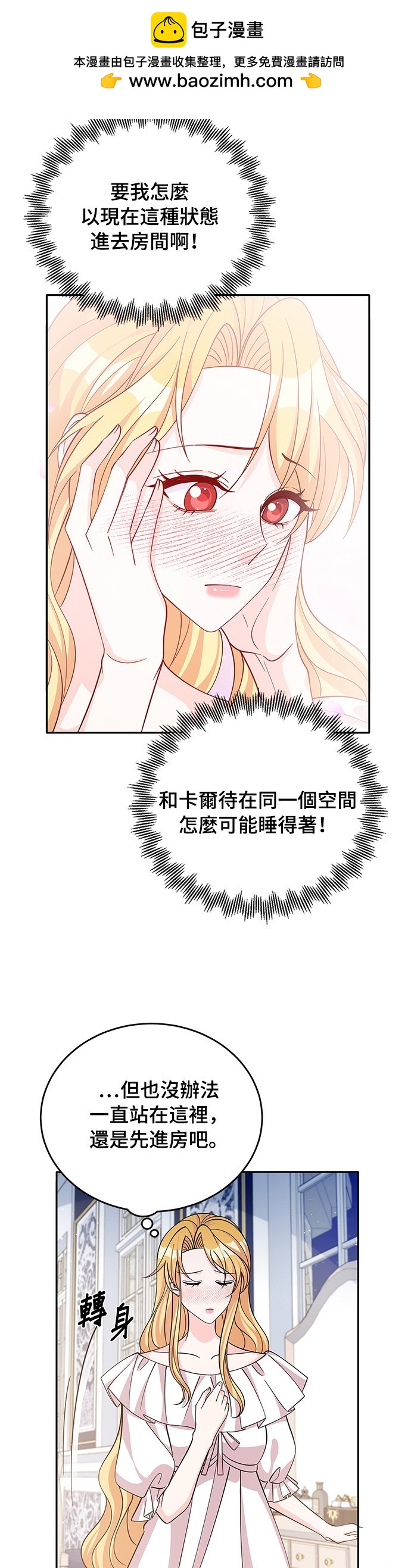 🍶穿越的女骑士 第55话 第2页