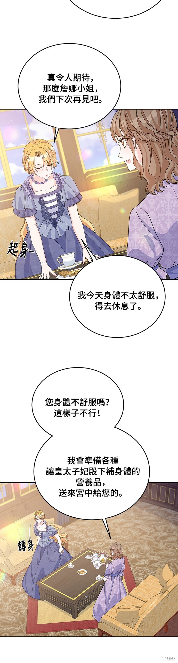 🍶穿越的女骑士 第55话 第20页