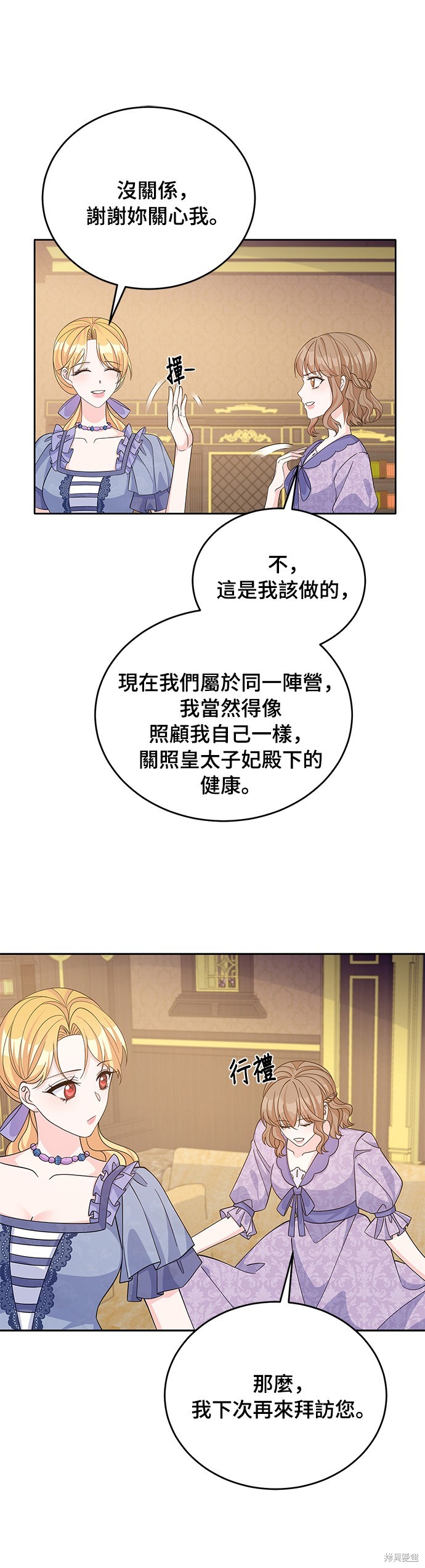🍶穿越的女骑士 第55话 第21页